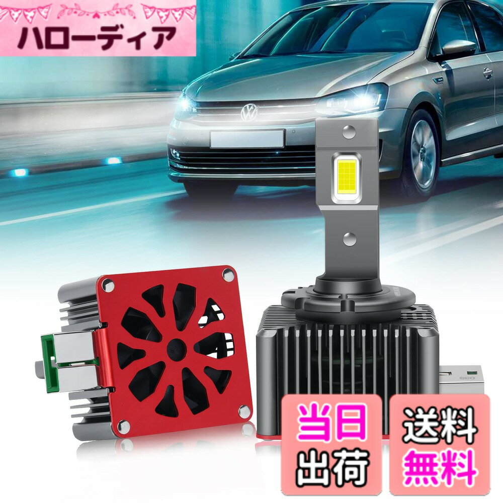 【送料無料】D3S LED ヘッドライト バルブ 車検対応 「OPPLIGHT最新型」 純正同形状 ポン付け 純正HIDをLED化 AUDI アウディ VW ゴルフ ベンツ 12V/24V車対応 35W 11600LM ホワイト 配線レス アクティブヘッドライトに最適 キャンセラー内蔵 ノイズ対策 HIDバルブを超え