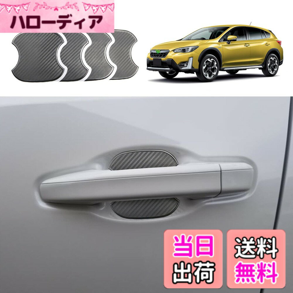 【送料無料】【GAFAT】SUBARU XV 3代目 GT系 2017+ 車用 ドアハンドル ドアハンドルプロテクター カバー ひっかき傷 ドアノブカバー 汚れ防止 簡単装着 傷防止 プロテクター ドレスアップ シールタイプ（黒）