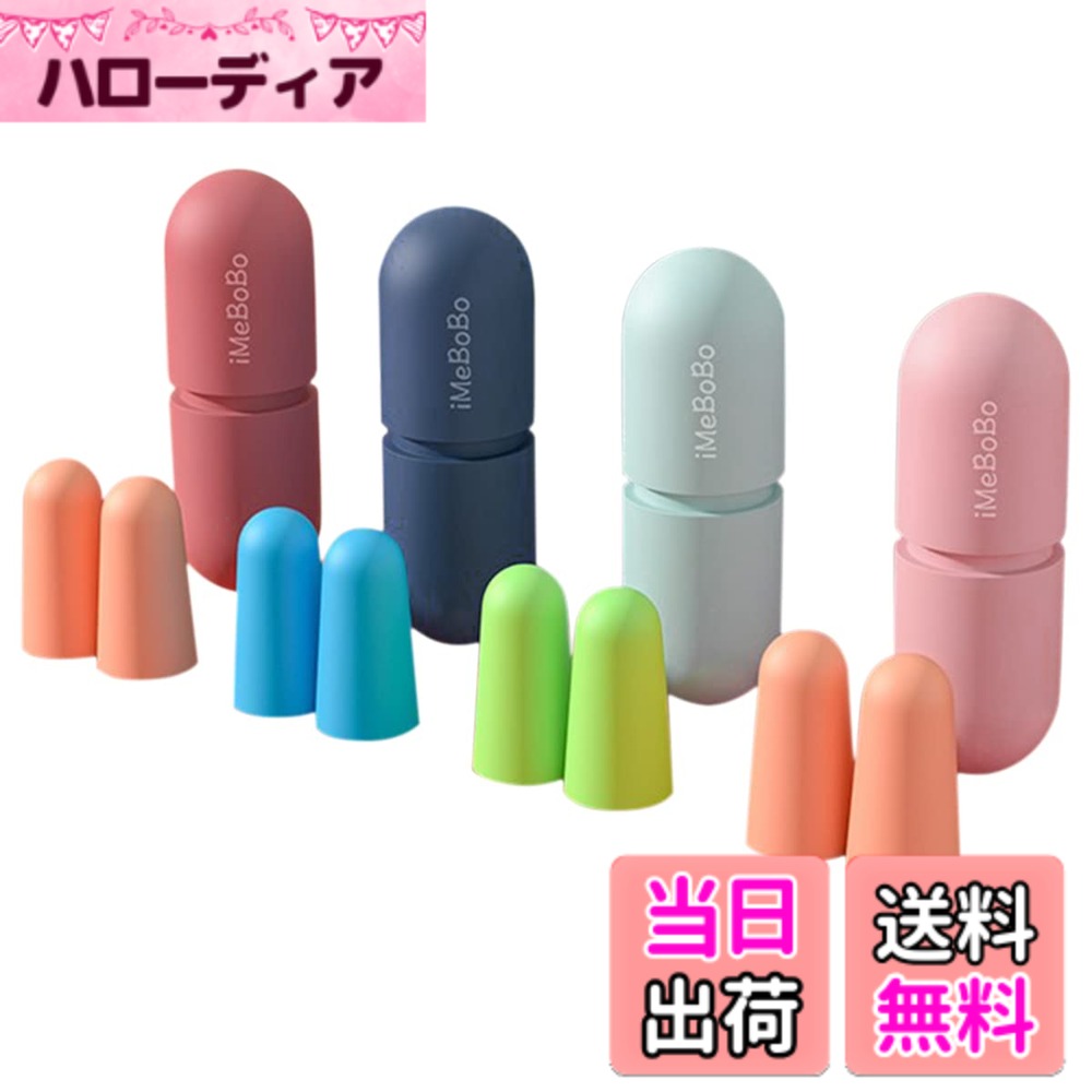 【送料無料】LIKENNY 耳栓 睡眠用耳栓 遮音値38dB 高性能 防音 最強 睡眠 飛行機 仕事 ノイズキャンセル 勉強 キャンプ 瞑想 騒音対策 水洗い可能 繰り返し使用可能(4ペア)