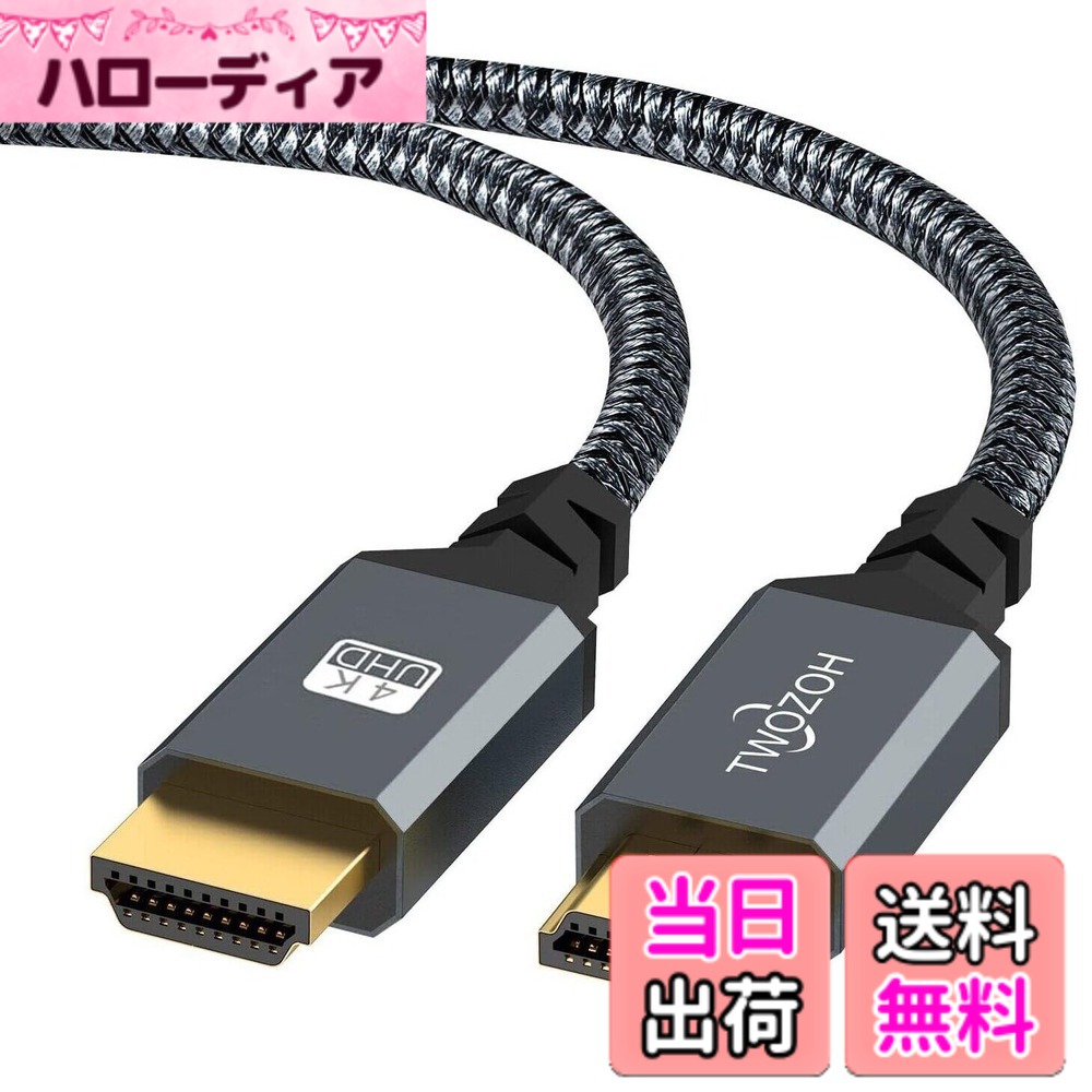 Rakuten - 【送料無料】HDMI ケーブル 0.3M, Twozoh HDMI 2.0 4K/60Hz 2160p 1080p 3D HDCP 2.2 ARC 規格, 編組ナイロン, Nintendo Switch、PS5、PS3、PS4、PC、プロジェクター、HDTV, Xboxなど適用, 高速イーサネット対応