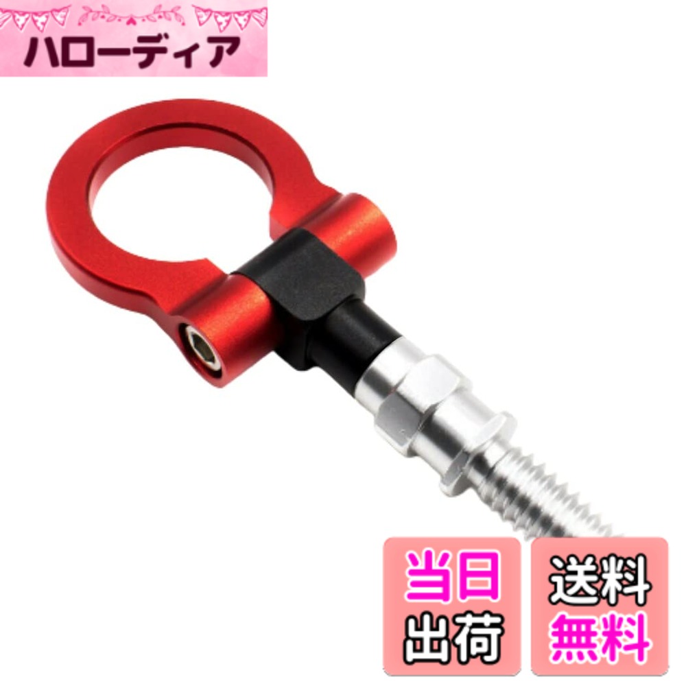 【送料無料】XSAJU 汎用 アルミ 牽引 フック 国産車 折りたたみ m18 p2.5 アルミ合金 フロント リア 脱着式 可倒式 (レッド)