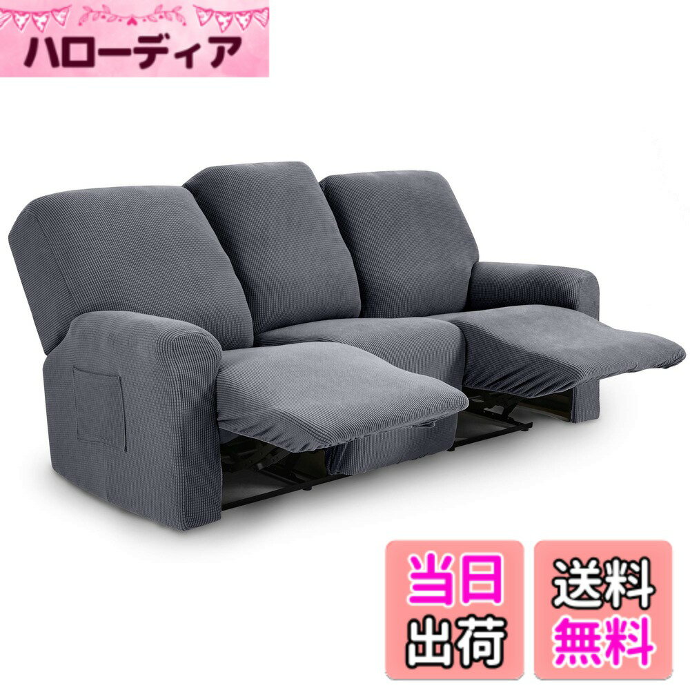 【送料無料】TIANSHU リクライニングチェアカバー,3人掛け, 無地 縦横弾力 ストレッチ フィ ...