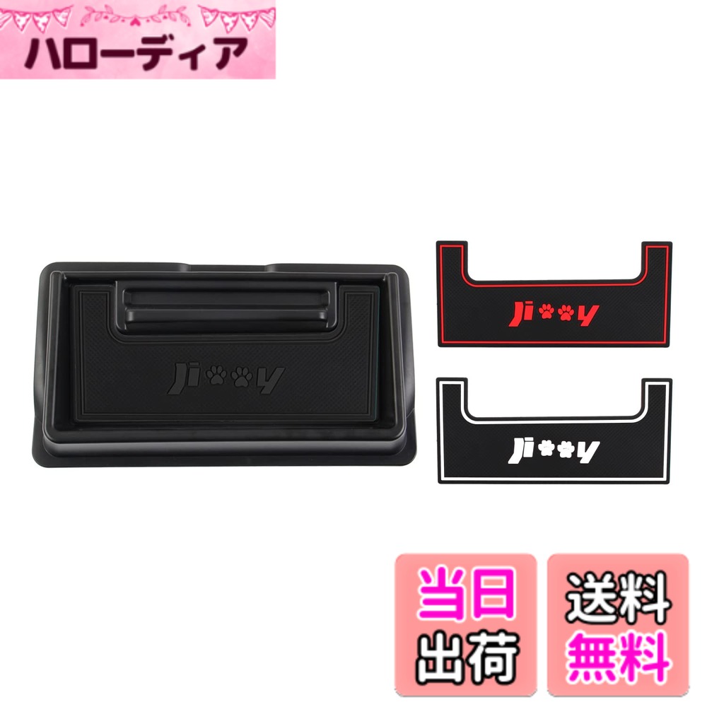 【送料無料】Auto Spec スズキ 新型ジムニー ジムニーシエラ ノマド JB64 JB74 JC74 型 ダッシュボードトレイ 車内収納ボックス 3Dトレイ 小物入れ 車種専用設計 内装 パーツ 滑り止め ラバーマット3色付き 収納アクセサリー 装着簡単