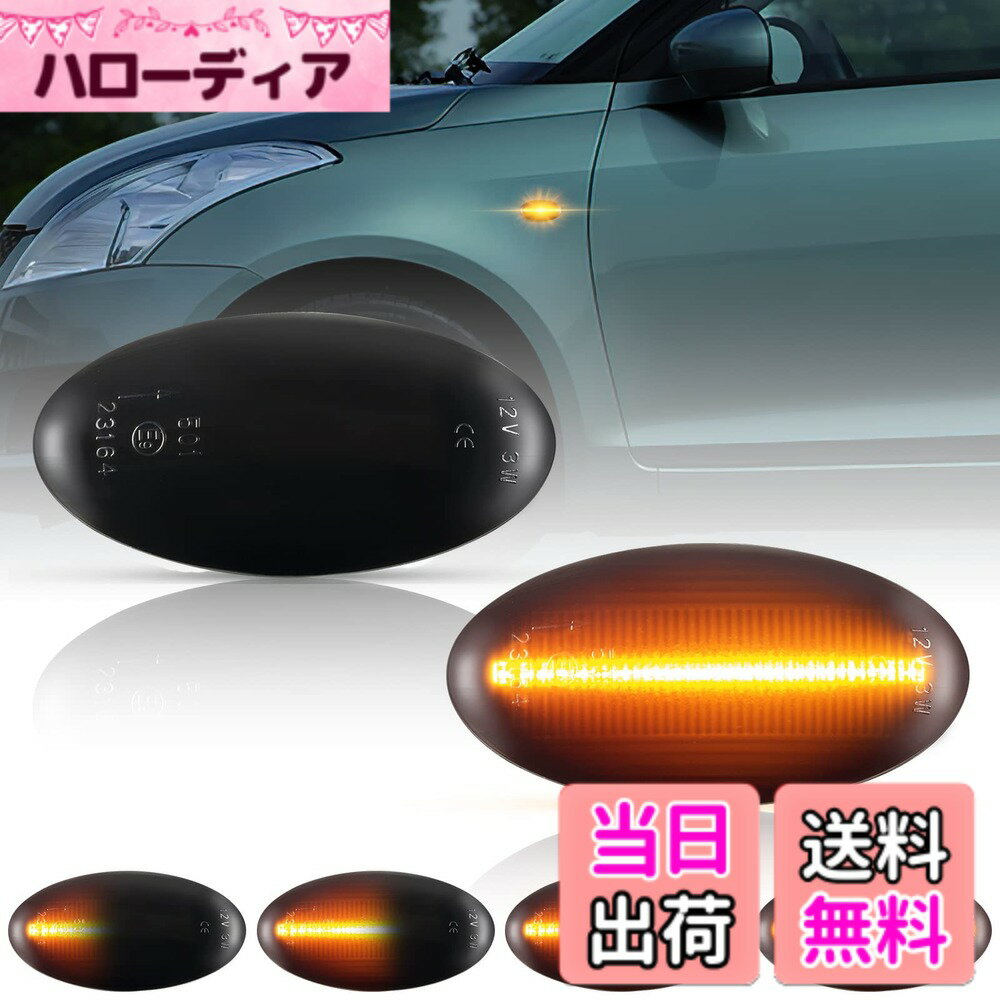 【送料無料】Popmotorz スズキ用 LED サイドマーカー ウィンカー シーケンシャル 流れるタイプ 高輝度LED搭載 キャンセラー内蔵 SUZUKI ジムニー アルト イグニス スイフト クロスビー ラパン ワゴンR ソリオ セルボ キャリィ