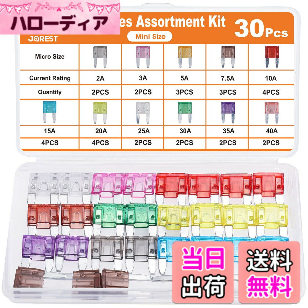 【送料無料】JOREST 30個ミニ平型ヒューズ、車 ヒューズ, 車/トラック/オートバイ用(2A 3A 5A 7.5A 10A 15A 20A 25A 30A 35A 40A)