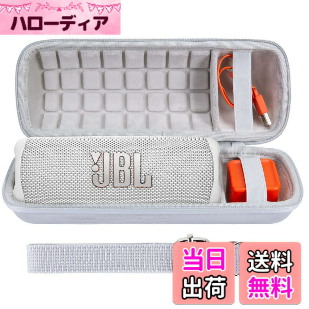 【送料無料】co2CREA 製 JBL Flip7/Flip6/Flip5/Flip4 Bluetoothスピーカー用収納ケース (ハードケース, ホワイト ハードケース)