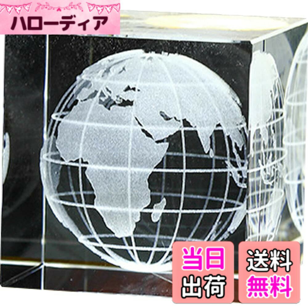 【送料無料】HIGHAWKクリスタル 装飾品 ペーパーウエイト プレゼント 置物 3D彫刻 ガラス オブジェ インテリア デスク ギフト（地球）