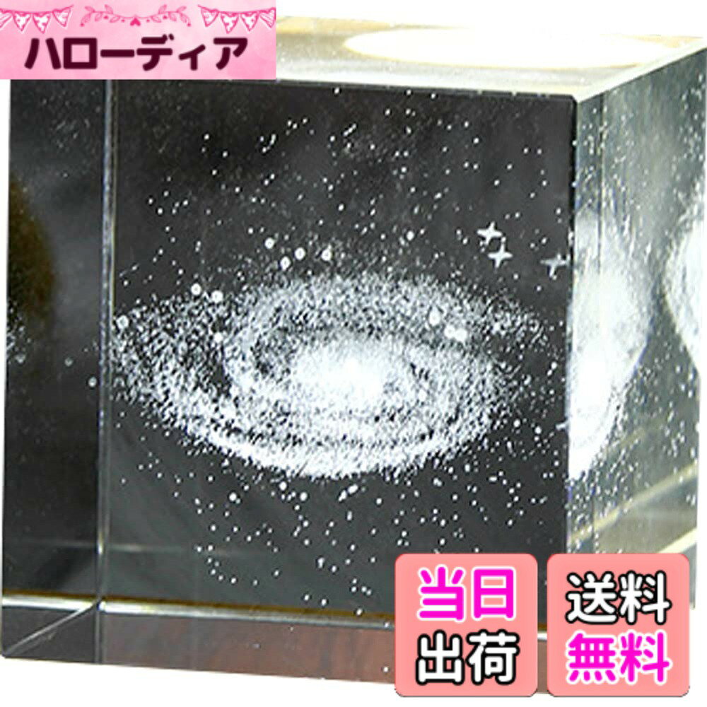 【送料無料】HIGHAWKクリスタル 装飾品 ペーパーウエイト プレゼント 置物 3D彫刻 ガラス オブジェ インテリア デスク ギフト（銀河系）