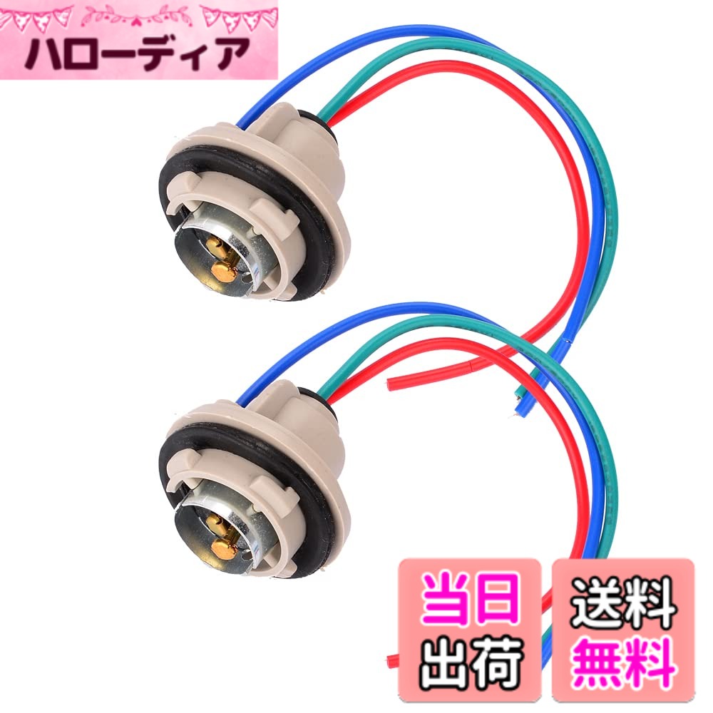Snowmobile ATV · Trike - 【送料無料】YUNPICAR 1157(S25D) / 2057 2357 7528 ダブル ウインカー ヘッドライト テールランプ用 防水 ソケット (1157 S25 ソケット)