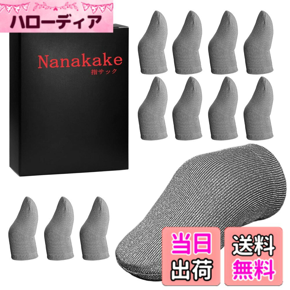 商品情報商品の説明主な仕様 【改良版二層エッジ折り超薄銀繊維】二層エッジ折り、糸通しがない、耐久性アップ。従来の指サックよりも薄い布を使います。指先、指腹や指の側面は全てちゃんと反応します。薄くて指の動きに何の支障も与えなく、繊細な操作ができます。【手汗対策・通気性アップ】蒸れを防ぐための通気穴や臭いの少ない銀繊維を使い、薄くて通気性が良いため、長時間の使用でも、蒸れにくい仕様になっています。これは手の発汗を軽減し、タッチパネルの操作がストレスなく、スムーズにできる同時に感度と操作体験をもっと良くなります。指を束縛する違和感がなくてより快適にゲームを楽しめます。【伸縮性アップ・指にぴったり】ナイロン材が含まれてますので、伸縮性がよく女性の人差し指にもビッタリ合います。弾力性が上がりので、締め付け感と装着のびくびくする心配はありません。【洗濯可能・耐久性アップ】採用している材質は耐磨耗性があるし、洗濯可能で、繰り返して使用できます。耐久性もありますので、長い時間変わずに働きます。黒ふちも強化されたので、指サックの本体の品質は大幅にアップさせました。使用寿命も延ばしました。【優れたゲーム体験】タッチパネルの操作が気軽く、反応早く、スムーズになって、優れたゲーム体験を与えます。手汗・乾燥による誤操作を防ぐのにも効果的なので、優れたゲーム体験しましょう！