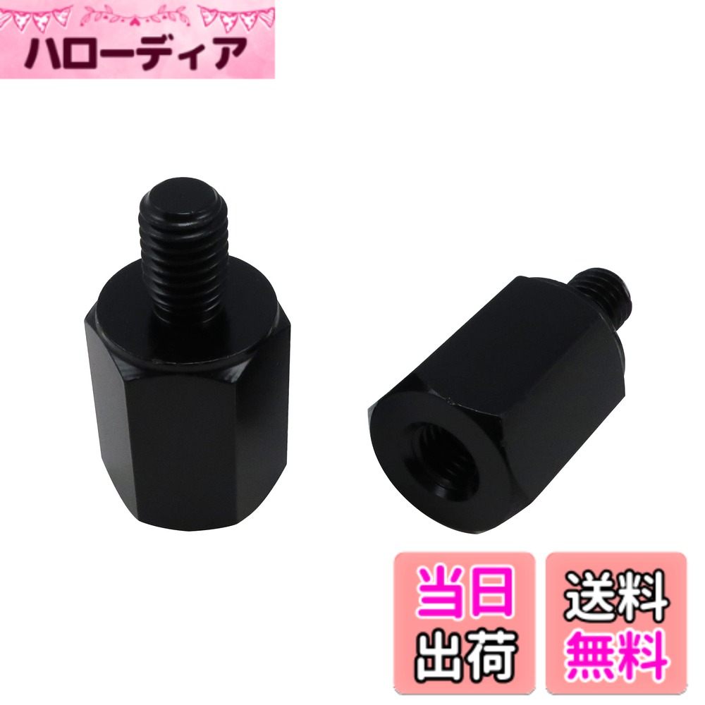 Snowmobile ATV · Trike - 【送料無料】キタコ(KITACO) ミラーアダプターセット MA-02 対辺17mm 8mmスペーサー/8mmスペーサー 黒 0900-505-10021