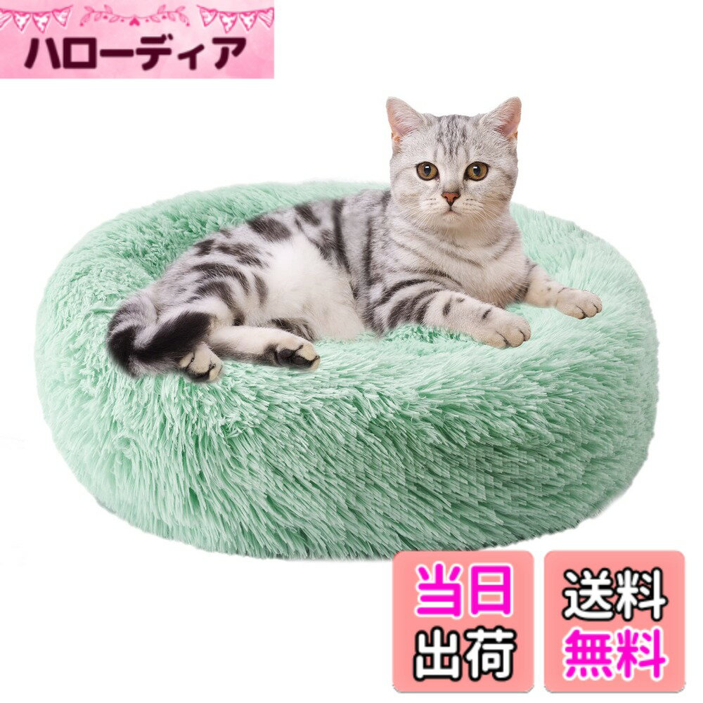 Dog Clipper - 【送料無料】Aurako 40cm 犬ベッド 猫ベッド ふわふわ 丸型 クッション ドーナツペットベッド ぐっすり眠る 猫用 小型犬用 もこもこ 暖かい 滑り止め 防寒 寒さ対策 洗濯可能 子犬 猫用 サイズ選択可 緑