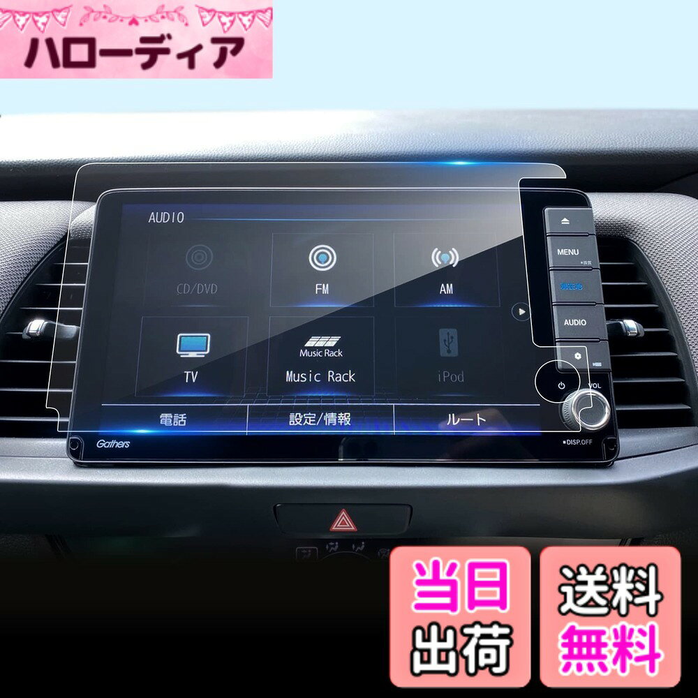商品情報 商品の説明 主な仕様 【対応モデル】：ホンダ Fit GR1~8 2020.2~ 9インチ VXU-205FTi ナビ保護フィルム 【極薄&amp;高い透過率&amp;高い感触】 0.25mmの強化ガラスを採用して、高感度処理されて、特殊コ一ティングと2.5D ラウンドエッジ加エによりなめらかな手触りとスム一ズなタッチ感を実現します。縁はエッジの無い滑らか加工が施されています。99%高透過率でディスプレイに色鮮やかを再現!HD動画や写真の鮮やかさを損ないません。保護フィルムは優れた操作手触りをもたらします。操作は直ちにフィードバックします。遅延はありません。 【指紋防止&amp;撥水撥油】 指紋を防ぎ、滑らかで快適な操作感を実現。特殊コーティング処理で、指紋の付着を軽減、日常生活での汚れや油脂などもティッシュなどで軽く拭くだけでとれます。 【容易な取付け】 ナビスクリーンプロテクターに付属の工具を使用することで簡単に取り付けができ、スクリーンにしっかりと密着させるためには数ステップの簡単な作業が必要です。また、車種専用設計、ナビ本体にフィッティングを確認済み、違和感なくぴったりフィットします。 【付き】発送による紛失・破損（折れ曲がり）等は当社にて対応いたしますのでご安心ください。貼り付けミスによる失敗も無償致します。どうぞご気軽にお問い合わせください。 # 【送料無料】【LFOTPP】2022 新型 ホンダ フィット 4代目 GR系 9インチ VXU-205FTi ナビ保護フィルム 9H硬度 ナビ フィルム 反射防止 高透過率 高感度タッチ 気泡ゼロ 飛散防止 貼りやすい 車種専用設計 クラウンスポーツアクセサリー カスタム パッツ 運転中、多くの方がナビ画面を利用していますが、気になるのが傷や指紋の付着です。特に、高額なナビを使っている方ほど、そのダメージを心配されるでしょう。そんなあなたにぴったりの解決策が、この【LFOTPP】2022 新型 ホンダ フィット用ナビ保護フィルムです。このフィルムは、9H硬度を誇り、強い衝撃から画面を守りつつ、反射防止機能も備えています。加えて、高透過率と高感度タッチにより、操作感も抜群です。取付も簡単で、気泡ゼロの仕上がりを約束します。あなたの愛車とナビをしっかりと守りながら、快適な運転をサポートします。ぜひ、この商品をご検討ください。 ## 完璧なフィット感と性能 このナビ保護フィルムは、ホンダフィット4代目GR系専用設計になっています。そのため、取り付けは驚くほど簡単です。工具が付属しているので、初心者でも安心して作業ができます。取り付けの際には、フィルムがナビに完璧にフィットすることを確認してから固定するだけです。これにより、違和感なく使用できます。 膜の厚さはわずか0.25mmですが、耐久性に優れた9H硬度を誇ります。この硬度は、一般的なフィルムとは異なり、鋭い物からの傷に対しても優れた保護性能を発揮します。また、特殊コーティングのおかげで、指紋が付きにくく、日常的に使用してもいつも清潔感を保てます。 「高透過率」は、このフィルムの大きな特長の一つです。99%という透過率により、ハイビジョン映像や豊かな色彩をそのまま再現します。これによって、運転中もナビゲーションの画面が視認しやすく、安全性も向上します。正常な操作フィードバックも実現し、タッチ操作もスムースです。 このように、製品はあらゆる面で消費者のニーズに応える設計となっています。ナビの機能をフルに活かすためにも、ぜひこのフィルムの導入を検討してみてください。 ## 簡単な取り付けとお手入れ ナビ保護フィルムの取り付け方法は、誰にでもできる簡単なプロセスです。まず、フィルムを適切な位置に置きます。その際、ホコリや汚れが付いていないか確認することが重要です。付属のツールを使用して、フィルムを均一に貼り付け、気泡が入らないように注意を払います。万が一、気泡ができても、軽く押すことで簡単に排出できます。 お手入れもシンプルです。指紋や汚れがついたときは、柔らかい布で軽く拭くだけで大丈夫。特殊コーティングが施されているため、汚れがつきにくく、日常的なメンテナンスも負担になりません。このため、常に清潔感を保ちつつ、利用することができます。 また、長期間にわたって使用した場合でも、劣化が少なく、品質を維持できるのも大きな魅力です。購入から長い年月が経過しても、ナビ画面の視認性や触覚的な操作性は変わりません。この商品を手に入れることで、長期にわたり安心してナビを利用できるでしょう。 このように、取り付けもメンテナンスも非常に簡単ですので、フィルム初心者の方でも安心して使用できます。さらに、無償で貼り付けミスに対する対応を行っているため、失敗した場合も無理なく取り換えられます。 ## 徹底した安全性と信頼性 安全性は、ナビ保護フィルムの大きな魅力の一つです。衝撃を受けた際、フィルムが割れても、飛散防止機能により、破片が飛び散ることを防ぎます。これにより、不意な事故から運転者や同乗者を守ることが可能です。特にお子様が乗車する場合など、より重要な機能と言えるでしょう。 また、フィルムは非常に透明で、衝撃や傷からナビ画面をしっかりガードします。普段の運転中、ちょっとしたことが原因でナビが傷つくリスクを大幅に減少させることができるのです。加えて、耐水性や撥油性も備えているため、突然の天候の変化や飲み物をこぼしてしまった際も、安心して使用できます。 製品に対する信頼性も重要です。保証が付いているため、万が一の商品不良にも対応しています。商品の発送中に破損があった場合や、貼り付けミスが発生した場合も、迅速に対応する体制が整っています。これにより、購入後の心配も軽減されます。 このように、安全性や信頼性が高いナビ保護フィルムは、あなたの大切なナビを守る最適な選択肢です。安心して使えることで、運転に集中できる環境を整えてくれます。 ## 購入する際のポイント このナビ保護フィルムを選ぶ際には、いくつかのポイントに注意することが大切です。まず、対応機種が「ホンダ フィット 4代目 GR系」であることを確認しましょう。これに合致していない場合、フィルムのサイズや形状が合わず、取り付けがうまくいかない可能性があります。 次に、9H硬度の品質を保証するメーカーから購入することをお勧めします。硬度や性能が低い商品は長持ちしない場合がありますので、信頼できるブランドからの選択が重要です。送料が無料であることも、賢い購入の一要因です。 そして、実際に使用した方のレビューを参考にするのも効果的です。ユーザーの声は非常に有益で、メリットだけでなくデメリットも見つける手助けをしてくれます。あらかじめ情報を集めておくことで、失敗を防ぎ、自分に合ったフィルムを見つけやすくなります。 最後に、購入後の対応についてもリサーチを忘れないようにしましょう。無償の返品や保証があれば、非常に安心して購入できます。これらのポイントを考慮しながら、自分に最適なナビ保護フィルムを選んで、愛車のナビをしっかりと守りましょう。 ## まとめ - 【送料無料】【LFOTPP】2022 新型 ホンダ フィット用ナビ保護フィルムは、9H硬度で高い耐久性を提供。 - 高透過率と高感度タッチで、視認性や操作性が向上。 - 簡単な取り付けプロセスと日常的な手入れもシンプル。 - 飛散防止機能により、安全性が高まる。 - 購入時には、対応機種と信頼できるブランドを確認しよう。 あなたの大切なナビをしっかりと保護します。ぜひ購入をご検討ください。