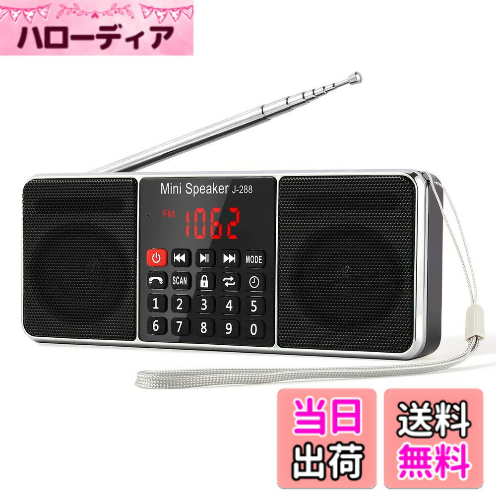 【送料無料】【PSE認証済】Gemean J-288 ポータブル ラジオ ワイド fm am ステレオ 携帯 bluetooth スピーカー （ワイヤレスブルートゥースイヤホン対応不可） ステレオサウンド、AUXジャック、スリープタイマー機能を備えたロングアンテナ。アウトドアや災害時に対応。