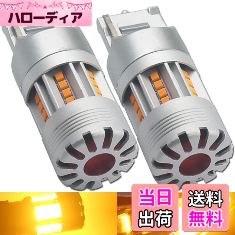 乐天商城 - 【送料無料】Eseastar T20 ピンチ部違い LED ウィンカー バルブ アンバー WX3X16D 7440 冷却ファン搭載 ハイフラ防止 CANBUSキャンセラー内蔵 ノイズ対策済み ステルス DC12V-24V 日本車専用 無極性 車検対応 2個入り