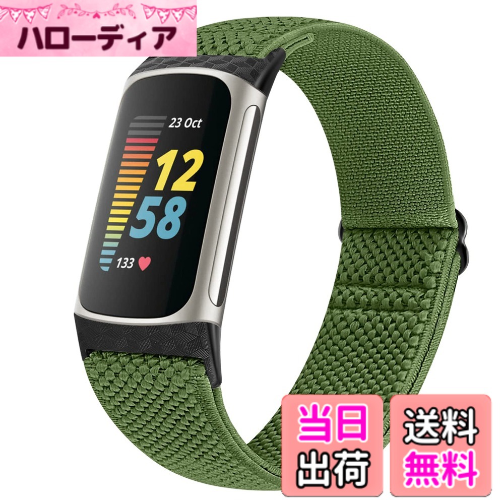 【送料無料】Runostrich コンパチブル Fitbit Charge 5 ナイロン弾性スポーツバンド交換用ストレッチバンド ストラップ