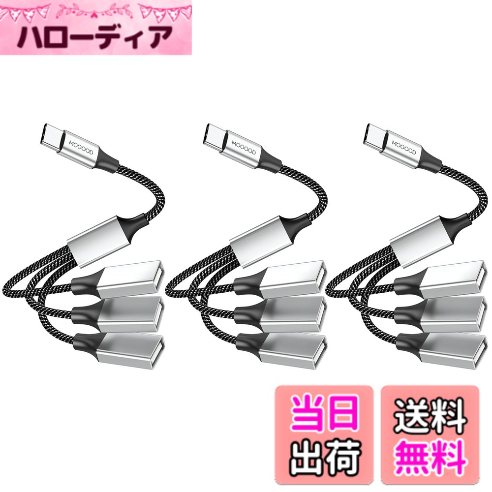 商品情報商品の説明主な仕様 【プラグアンドプレイ】USB Cスプリッタ。このusb cは、3 usbマスターアダプタの可逆usb c型コネクタを公転します。プラグアンドプレイ設計。外部ドライバやソフトウェアをインストールする必要はありません。【注意】usb cスプリッタからusbへの電源入力はサポートされていません。TYPC Cから3つのUSB分岐器はビデオ信号に対応しておらず、USBを介してディスプレイに電力を供給していない。2 TBを超える外部ハードディスクドライブはサポートされていません。自動車システムがusbハブと認識している場合、このusb cスプリッタはカーステレオ、Android Auto、またはApple CarPlayをサポートしていません。【USB Cセパレータ】USB Cセパレータでは、type-Cを有効にした携帯電話/タブレットとUSB-Aフラッシュドライブ、カードリーダーなどを交換できます。USBデータセパレータでは、3つのUSBディスクの同時読み取りをサポートしています【usb c hub互換性リスト】usb cからusbアダプタはGoogle 2 nd Chromebook Pixel 2016、Dell XPS 12/13/15、Samsung Galaxy S 8/S 8+/S 9/S 9+/Note 8、Lenovo YogaなどのType-c対応デバイスをサポートしています。【USB CからUSBアダプタへ】USB CアダプタにはUSB-Aポートが3つ用意されているので、USB-A周辺デバイスをUSB-C対応の新しいデバイスに簡単に接続できます。480 Mbpsまでのデータ転送速度を提供し、1.5アンペアまでの電力出力にも対応しています。