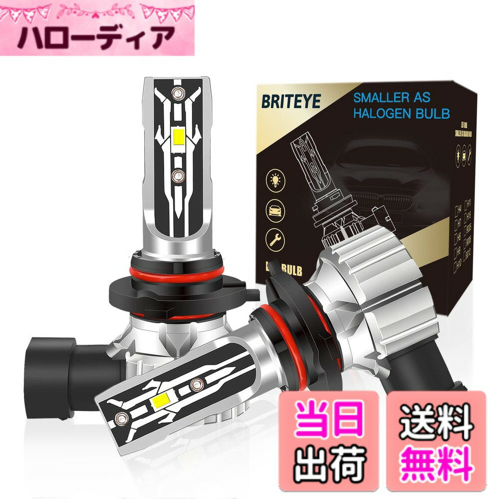 【送料無料】Briteye(まぶしい) LEDヘッドライト 9005 HB3 ハイビーム用 新車検対応12V車用 LEDバルブ HB3 ハロゲンサイズ型 CSPチップ搭載 6500K ホワイト ノイズ対策 ファンレス 2個セット