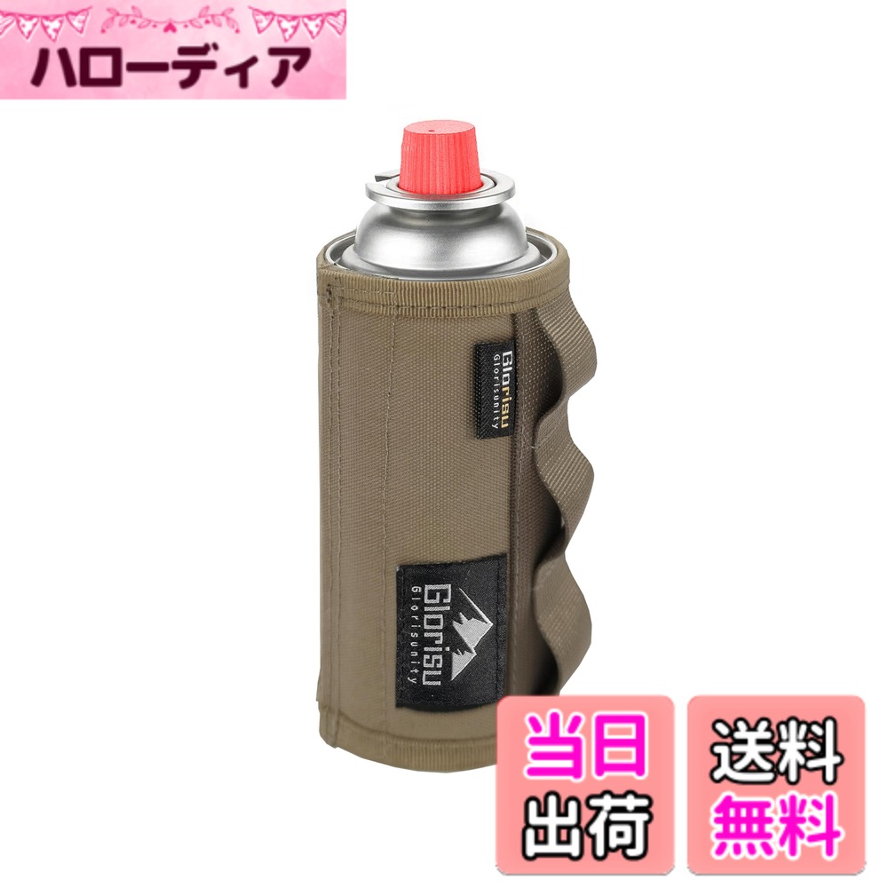 【送料無料】Glorisunity CB缶 カバー ガス缶 カバー ガス缶保護ケース ガスボンベ 遮熱 ダメージ保護 アウトドア キャンプ (コヨーテ)