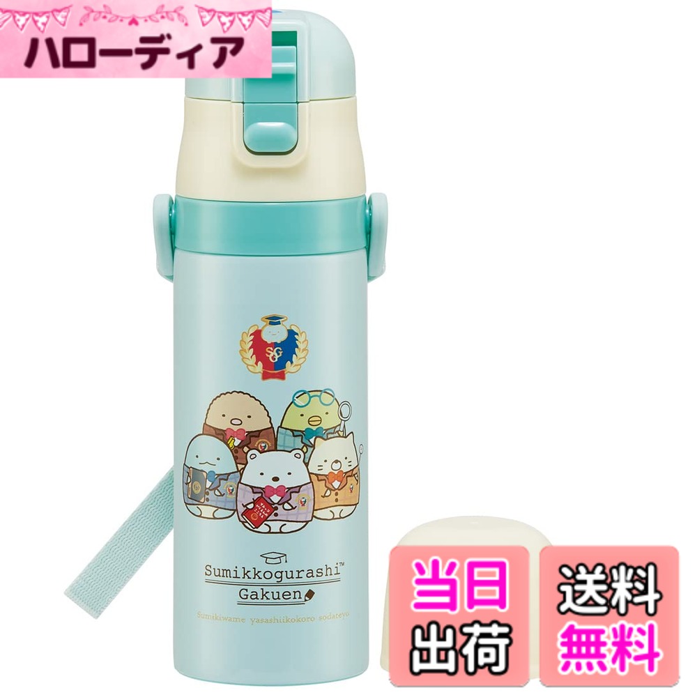 [무료 배송] 스케이터 (Skater) 어린이용 2WAY 스테인리스 키즈 수통 컵 첨부 430ml 스미코구라시 학원 소녀 SKDC4-A