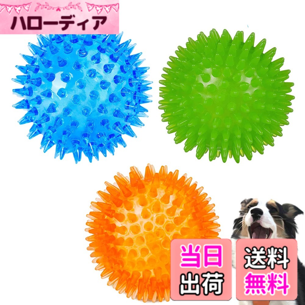 樂天商城 - 【送料無料】YFFSFDC 犬おもちゃ 噛むおもちゃ 犬用ボール音の出るおもちゃ 天然ゴム 弾力性 耐久性ストレス解消 訓練用 中小型犬に適用サイズ8.5cm 3個セット（青 +緑 +オレンジ）