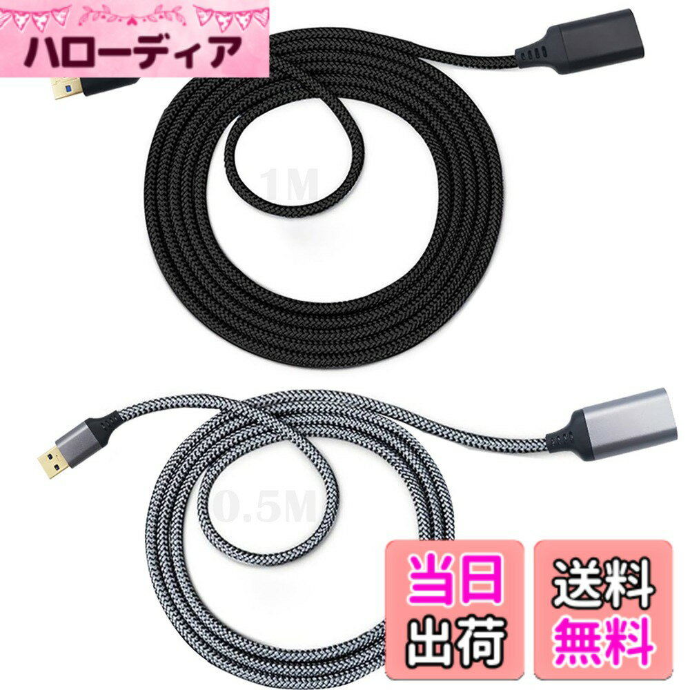 Rakuten - 【送料無料】USB 3.0 延長ケーブル、CESFONJER USBオス-メス延長ケーコードル データ高速転送5Gbps スキャナー、カメラ、USBディスク、キーボードに対応 (1個*0.5m グレー+1個*1m グレー ブラック)