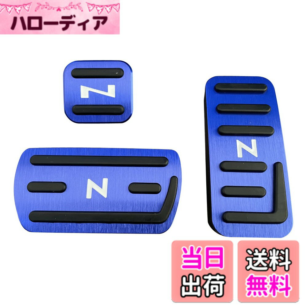 【送料無料】N-BOXペダルカバー Nacalikeey ホンダ ペダルカバー NBOXブレーキペダル Honda Nシリーズ nboxアルミ ペダル 全NBOX車種対応NBOX JF1-JF9 車用Nワン JG1/JG2スポーツペダル似合う N-ONE/N-WGN/Nbox車種 3点セット (青い)