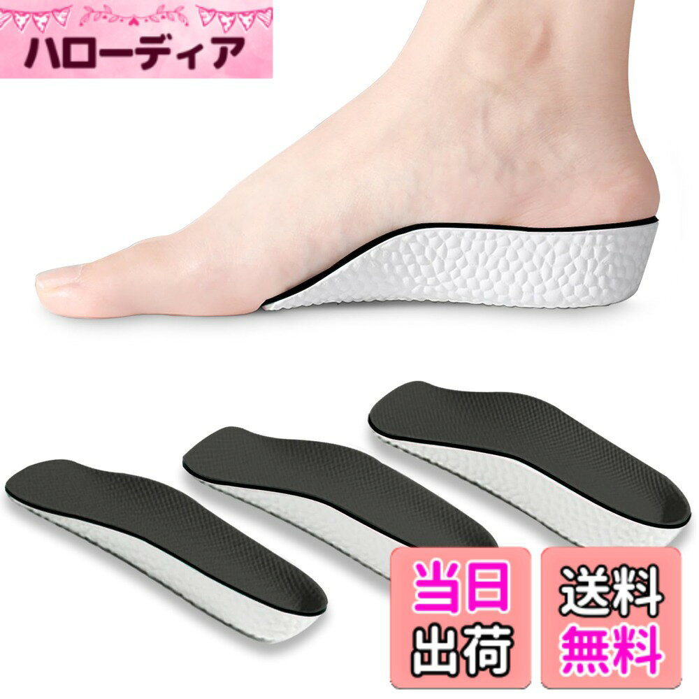商品情報商品の説明主な仕様 【インソール 身長アップ】中敷きとしてお手持ちの靴に入れるだけで簡単にヒールアップしてくれます。外から見てわからないまま、足が長く、姿勢良く、身長アップ ＆ スタイル アップ することができます。高さは選べる3サイズ：1cm、2cm、3cm(実際の身長は、使用時の体重によって異なります)【3つの利点】1、甲の過密を避けるために靴のスペースを解放します，2、サイズが小さいので、持ち運びも可能です（バッグに入れて）足が疲れたらすぐに取り出せます，3、靴下の内側に着用でき、重要な場面でも高さは変わりません。【底部発泡粒子】靴のクッションの快適性を高めるために、底の部分に発泡粒子を入れて、全面的に靴のクッションの弾力性を高めます。インソールは日常運動で使えるようにします。【アーチサポート】アーチサポートがないと、アーチが吊り下げられ、長時間歩くとアーチが損傷しやすくなります。アーチサポートがあり、中敷きと足裏がよりフィットし、歩行がより安定します。【安心な品質】ご商品をお買い上げ180日以内で品質上では何かご問題がありましたら、ご要望に合わせて、いつでも対応いたします。