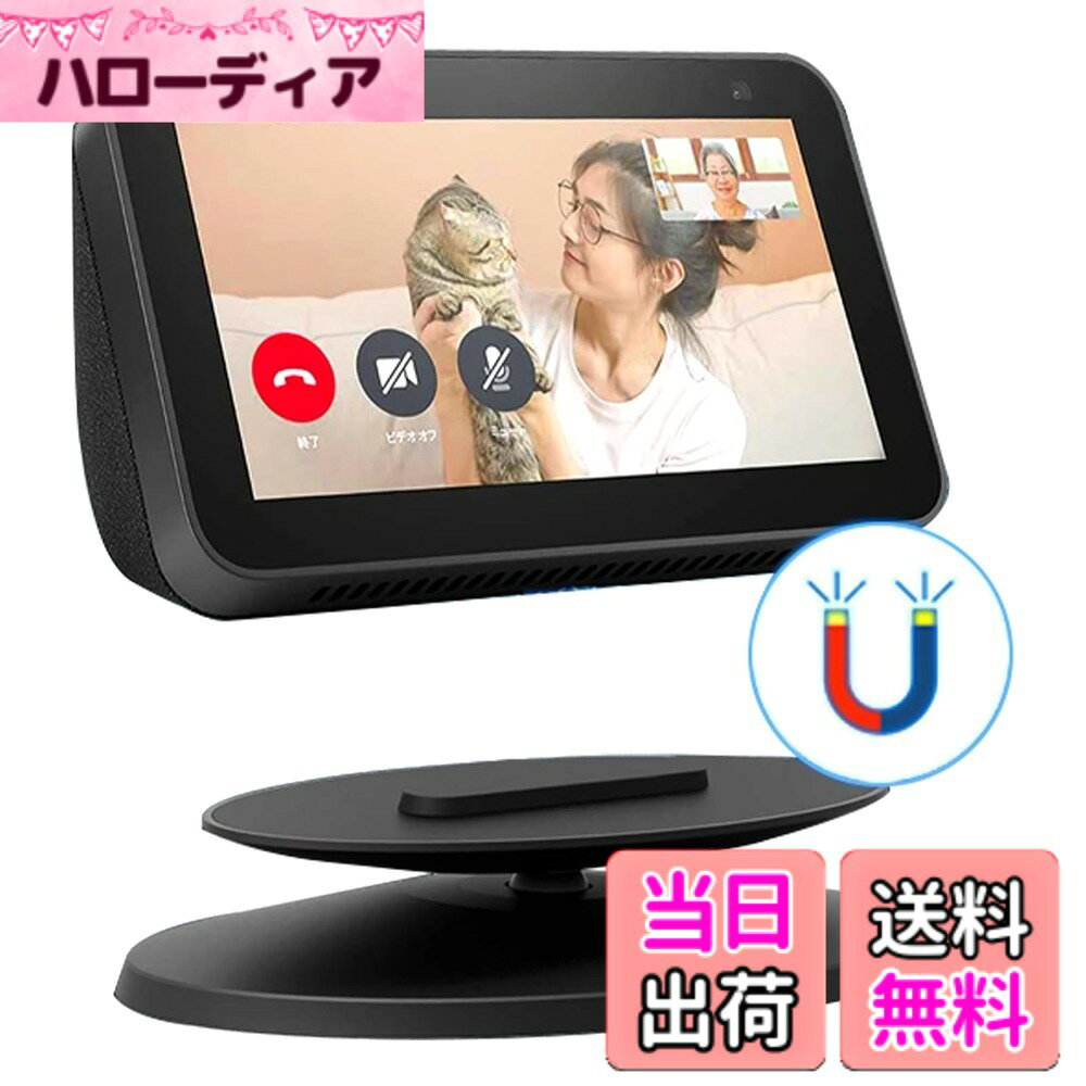 商品情報商品の説明主な仕様 【対応機種】ショー5/8 スタンド show 5/show 8 スタンド 第一世代・第二世代通用（*ご注意：本体は含まれません）【360度水平回転】完全な360度スイベルマウントには複数の精密ボールベアリングがあり、磁石なのでインストールしやすいです。本体画面が動かないので、スタンドにのせて好きな角度に変えられます。これは、デバイスがスマートホームエクスペリエンスを強化するための優れたツールです【良い安定性】底面に滑り止めが付いていて、本体を前に傾けても安定しています。スタンド機能で角度も変えられ、安定性も良いです。スタンドは磁力が強く、本体をしっかりと固定でき、バランスを守れます。より良い視聴体験を提供できます【優れた視聴体験】最適なスピーカーの視野角を見つけることができ、目を保護し、目をより快適にします。デバイスのスピーカーが液体の漏れや食べ物の飛沫などの損傷から保護されます。 そして下部が高くになるので、温度上昇防止に役立ちます。ブラケットはアルミ合金製で、CNCは精密に加工されています。人気の磨かれた光沢のあるアルミニウムはハイエンドでより美しいです。他の高価なアルミニウムマウントと比較して多くのお金を節約できます【パッケージ内容】スタンド ベースブラケット(ブラック)* 1