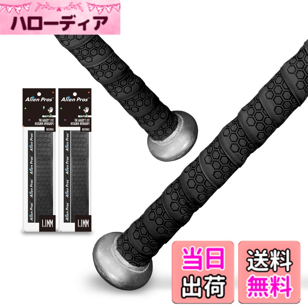 商品情報商品の説明主な仕様 プレカット & 簡単交換 - Alien Pros 野球バットグリップテープを使えば、1分もかからずにバットが新品のように生まれ変わります。パワーと自信のための1.1 MM グリップ - 野球選手による野球選手のための1.1 MMはほとんどのバットの「ちょうどよい」厚さです。Alien Pros SuperX 1.1 MM粘着野球バットテープは、最高のパワーと自信を持ってプレイできるように、どんな天気でも絶対に滑らず、快適なグリップを提供します。brAlien Prosのお金を気に入って頂けるかどうかは、Galaxyで最高のバットテープグリップになるよう努力しています。バットグリップに101%満足していない場合は、当社にお知らせください。ギャラクティックバッティングテープ仕様 - このパッケージは、写真の色/パターンの2つのAlien Pros1.1 MM野球テープが含まれています。この野球/ソフトボールバットグリップテープのサイズは1インチ幅、47.2インチ長、厚さ0.04インチですす。各バッティンググリップテープまたはバットラップはバットのより良いコントロールのための粘着性と衝撃吸収クッションを提供する、吸収性のある超軽量材料で作られています。互換性のあるバットハンドルテープ - 野球のグリップを強化するだけではなく、クリケットバットグリップ、ソフトボールバットグリップ、ラクロスグリップとして使用することができます。