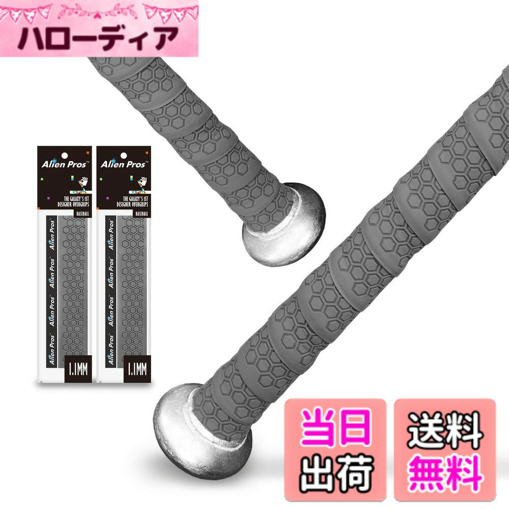 Baseball - 【送料無料】ALIEN PROS 野球用バットグリップテープ 1.1 MM（2-パック グレー - ロゴなし） - プレカットされたプロ品質のバットテープ - 壮大なホームランのためにバットを包みましょう - 古い野球バットグリップのための交換品