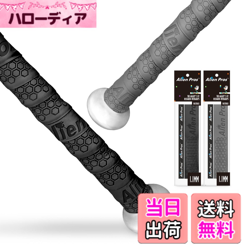 【送料無料】ALIEN PROS 野球用バットグリップテープ 1.1 MM（2-パック ブラック＆...
