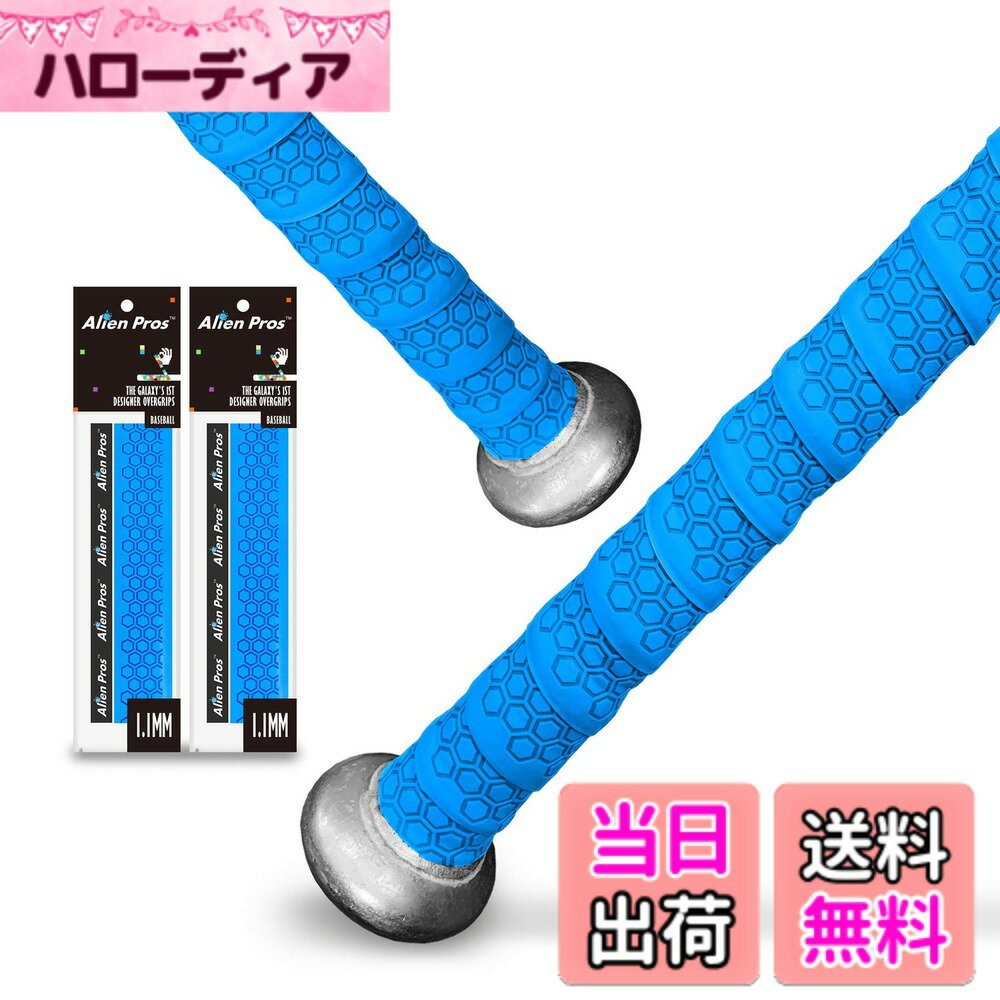 【送料無料】ALIEN PROS 野球用バットグリップテープ 1.1 MM（2-パック 青い - ロゴなし） - プレカットされたプロ品質のバットテープ - 壮大なホームランのためにバットを包みましょう - 古い野球バットグリップのための交換品