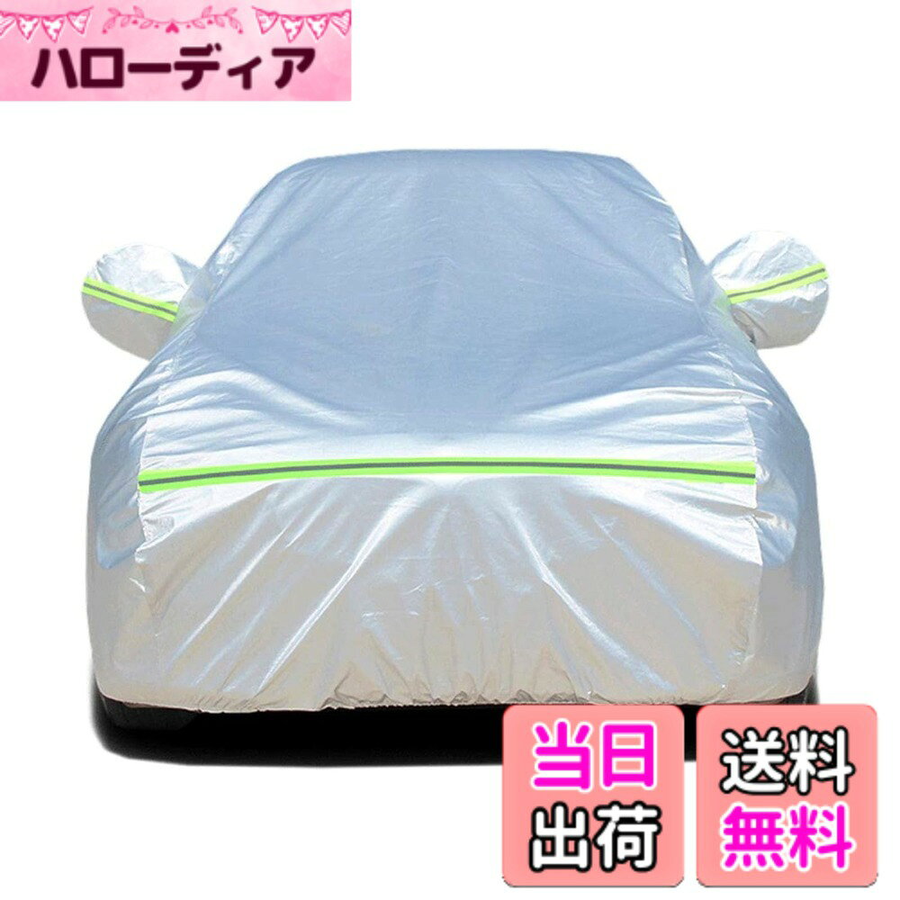 商品情報 商品の説明 主な仕様 【より優れた材料】このタイプのカーカバーはポリエステルタフタ材料を採用し、100％防水、防雪、そして非常に強い, 傷防止、UVカット,ご愛車の装置の損傷を有効に防ぎ耐久性も良いです。自動車は銀を塗る技術を採用され、軽い味がする。一度使うと味が消えます。同類製品よりにおいが薄い。もっと散りやすいです # 【送料無料】Argentavis 適用 プリウス 適用 PRIUS 対応カーカバー ボディーカバー 霜除けカバー 自動車防水防雪防塵防輻射紫外線蛍光反射黄砂ボディカバー 車 凍結防止シート 車 お車を大切にされている皆様へ。冬の寒さや悪天候によって愛車が傷むのを心配されていませんか？特に霜や雪、さらにはUVからの影響で、車体は徐々に傷んでいきます。しかし、そんな悩みを解決する頼もしいアイテムがここにあります。それが、Argentavisのカーカバーです。特にプリウスに対応したこの製品は、防水や防雪、さらに紫外線からの保護までしっかりと行います。おかげで、愛車のボディを守るだけでなく、メンテナンスの手間も軽減されます。自動車保護を考えるなら、このカーカバーをぜひお試しください。さあ、大切な愛車のために、最高の保護を選びましょう。 ## Argentavisカーカバーの特長 Argentavisカーカバーの最大の特長は、優れた素材を使っているところです。このカーカバーはポリエステルタフタを使用しており、100％防水です。これにより、雨や雪から愛車をしっかり保護します。特に冬場に霜や雪が降る地域では、その効果を実感できるでしょう。 また、UVカット機能も搭載されているため、強い日差しからもボディを守ります。多くのカーカバーはこの機能が不足していますが、Argentavisでは安心して使用できます。さらに、傷防止機能が優れているため、ガレージや駐車場での小さな事故からも守ります。 このカーカバーは軽量でありながら、耐久性にも優れています。例えば、風が強い日でも飛ばされる心配が少ないため、安心してご使用いただけます。また、設置も簡単で、数分で取り付けが完了します。これにより、面倒な手順を省くことができます。 デザイン面でも優雅で、どの車にもマッチします。カラーはシックなシルバーで、華やかさと落ち着きを兼ね備えています。おしゃれなカーカバーが欲しい方にもピッタリです。このように、Argentavisのカーカバーは多機能で、愛車にとって心強い存在です。 ## 使用方法と取り扱いの注意点 Argentavisカーカバーは非常に簡単に使えます。まずはお車のサイズを確認し、カーカバーを広げて車体全体にかけるだけです。この時、前後方向をしっかり合わせてから装着してください。カバーの裾を車の下に入れ込むことで、風による飛ばされを防ぎます。 取り扱いに関しては、幾つかの注意点があります。カバーは基本的に洗濯機で洗えませんので、汚れた場合は手洗いをお勧めします。また、直射日光の当たる場所で長時間放置しないことが推奨されます。これにより、カバーの劣化を遅らせることが可能です。 また、カーカバーを使用する際は、車が完全に乾燥していることを確認してください。濡れた状態でカーカバーをかけると、カバー内が湿気で狭窄し、カビが発生する原因となります。特に冬場は注意が必要です。 さらに、愛車を保護するためのカーカバーですが、同時に車内に異物が入らないように工夫されています。カバーの内側は滑らかな素材でできており、これにより車体に傷をつける心配が少なくなります。このように、正しく使用することで、最適な保護を実現することができます。 ## さまざまな環境での効果 Argentavisのカーカバーは、さまざまな環境に対応しています。特に寒冷地に住む方々にとって、このカーカバーは霜や雪から車を守るための強力な味方となります。たとえば、冬の朝に車が凍ってしまうと、乗るのが非常に困難です。しかし、カーカバーを使うことで、これらの問題を大きく軽減できます。 また、砂埃の多い地域でもその効果を発揮します。強い風が吹く地域や黄砂の影響を受けやすい場所でも、カーカバーがしっかりと塵や砂を防ぎます。カバーを使用することで、洗車の頻度を減らすことができるため、結果として経済的です。 また、海が近い地域の方には、塩分からの影響も避けることができます。車体が錆びるのを防ぐためには、カーカバーの使用が非常に重要です。特に高湿度の環境では、通常の汚れも早く進むため、カーカバーの重要性が増します。 このように、Argentavisのカーカバーは、様々な気候条件において愛車を守るための非常に効果的なアイテムです。各種機能がバランスよく組み合わされているため、安心して日常生活でご使用いただけます。 ## 購入後のサポートと保証 お客様が心配することなく購入できるように、Argentavisではアフターサービスも充実しています。商品に不具合が生じた場合には、迅速に対応いたしますので、購入後も安心です。 また、万が一のための保証もご用意しており、商品購入から一定期間内に不具合が発生した場合、無償で対応いたします。このような保証は、消費者にとって非常に助かるポイントです。 さらに、使用上の疑問や問題点があれば、お問い合わせ窓口がありますので、気軽に連絡してください。専門スタッフが丁寧にアドバイスいたします。このように、購入後のサポート体制が整っているため、安心してご使用いただけます。 お客様のフィードバックも大切にしており、製品改善の参考にさせていただいています。これにより、より良い商品をお客様に提供する努力を続けています。 ## まとめ - Argentavisカーカバーは、愛車を霜や雪などの悪天候から守ります。 - UVカット機能もあり、日差しからも保護します。 - 取り扱いが簡単で、手洗いが可能です。 - さまざまな環境に対応しており、特に寒冷地や黄砂の多い地域に最適です。 - 購入後のサポートや保証も充実しているので安心です。 Argentavisのカーカバーで、大切な愛車を効果的に守りませんか？