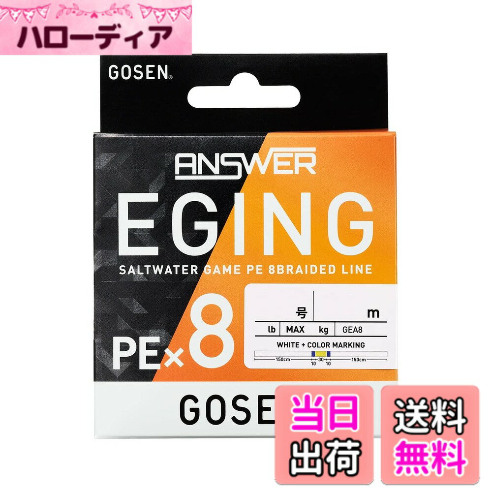 乐天商城 - 【送料無料】ゴーセン(Gosen) アンサー エギング PEx8 ホワイトベース 150m 0.8号
