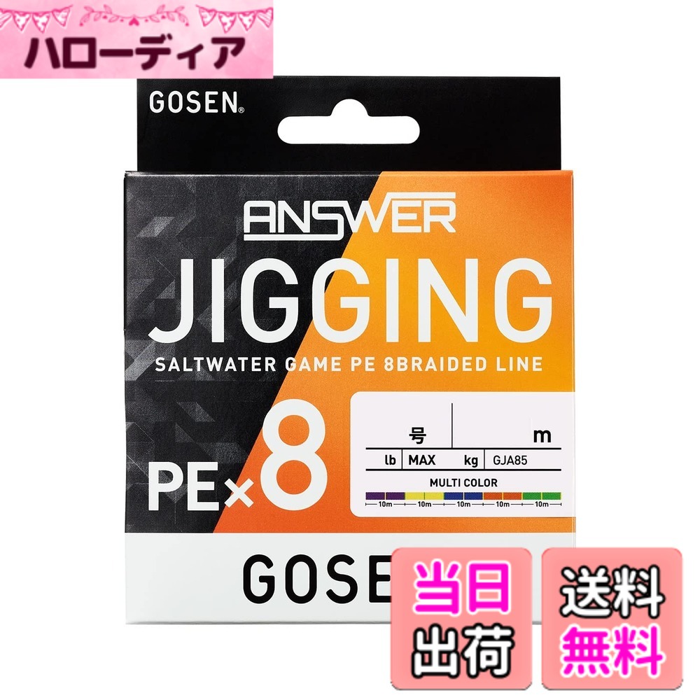 商品情報商品の説明ゴーセン(Gosen) アンサー ジギング PEx8! ! GOSEN 独自の技術が不意の大物とのファイトも可能にする! ! ジギング専用8 ブレイドPE ラインのNEW スタンダード。“MPX"x“HDX"製法! 原糸を高密度で組み上げるMPX製法をサイズ毎に調整して使用することで、高レベルの耐摩 耗性と耐衝撃性を可能に。 また、ハイテンションで原糸を正確に組み上げるHDX製法により、強力の安定化と高感度を 実現。ゴーセン独自の特殊コーティング! 原糸を高密度で組み上げるMPX製法をサイズ毎に調整して使用することで、高レベルの耐摩 耗性と耐衝撃性を可能に。 また、ハイテンションで原糸を正確に組み上げるHDX製法により、強力の安定化と高感度を 実現。ジギング専用マーキング! 視認性の高い配色と鋭い歯の魚からラインを守るカラーパターンを採用。主な仕様 巻数:300mbrサイズ:2.5号 / 最大強力:40lb (18.2kg)カラー:マルチカラー (10m毎5色分け / マーキングカラーあり)素材:PE (8本撚り) / おすすめ釣法:ジギング類全般品番:GJA853025