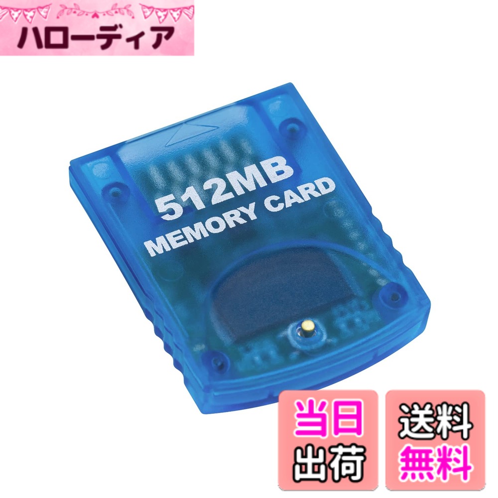 【送料無料】Mcbazel 512MB Wii・ゲームキューブ対応 メモリーカード 大容量 Gamecube・Wii用 ゲームコンソールメモリーカード(8172ブロック) -青(512MB)