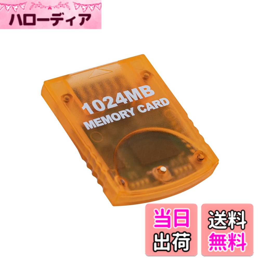 【送料無料】Mcbazel 1024MB Wii・ゲームキューブ対応 メモリーカード 大容量 Gamecube・Wii用 ゲームコンソールメモリーカード(16344ブロック)-オレンジ(1024MB)
