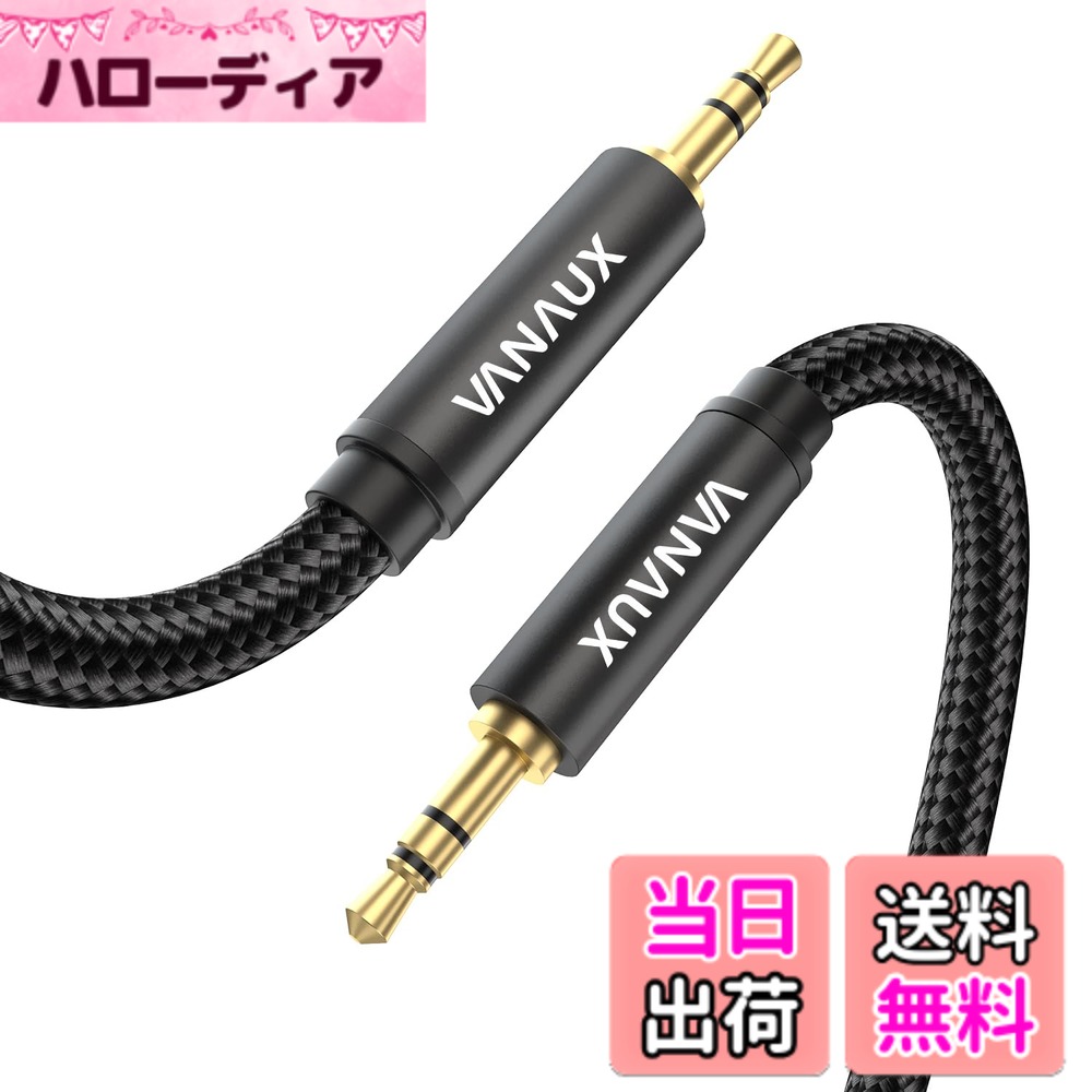 【送料無料】AUX ケーブル VANAUX 3.5mm オーディオケー...(2.0)