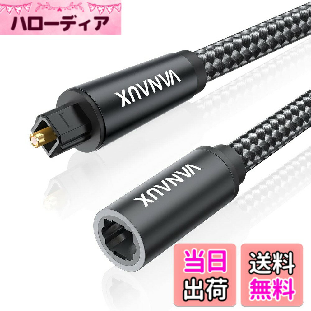 【送料無料】VANAUX 光デジタルケーブル延長 (メス-オス)Toslink S/PDIF OPTICALテレビ 光デジタル端子延長 ホームシアター／スピーカー／PS4／ゲーム機などに対応 (2M)