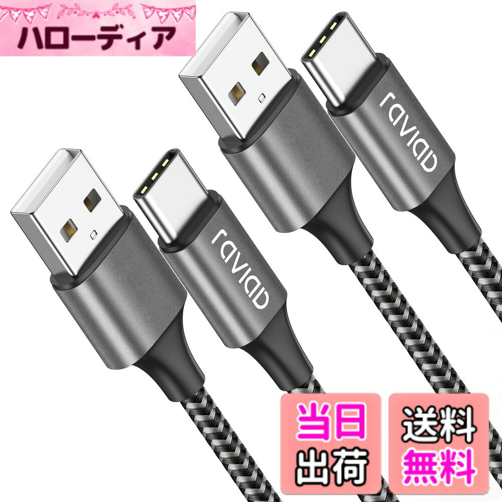 【送料無料】RAVIAD USB Type C ケーブル【3m/2本セット】タイプ C ケーブル 3A 急速充電 高速データ転送 高耐久ナイロン編み USB-A to USB-C コネクタ Galaxy S24 S23 S21 S10 S9 S8、Note 10 9、Redmi 9T、Xperia XZ3 XZ2 XZs、Oppo renoその他Android USB-C機器対応