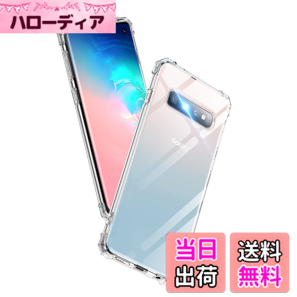 【送料無料】Aunote Galaxy S10 ケース クリア SC-03L SCV41 対応 米軍MIL規格 耐...