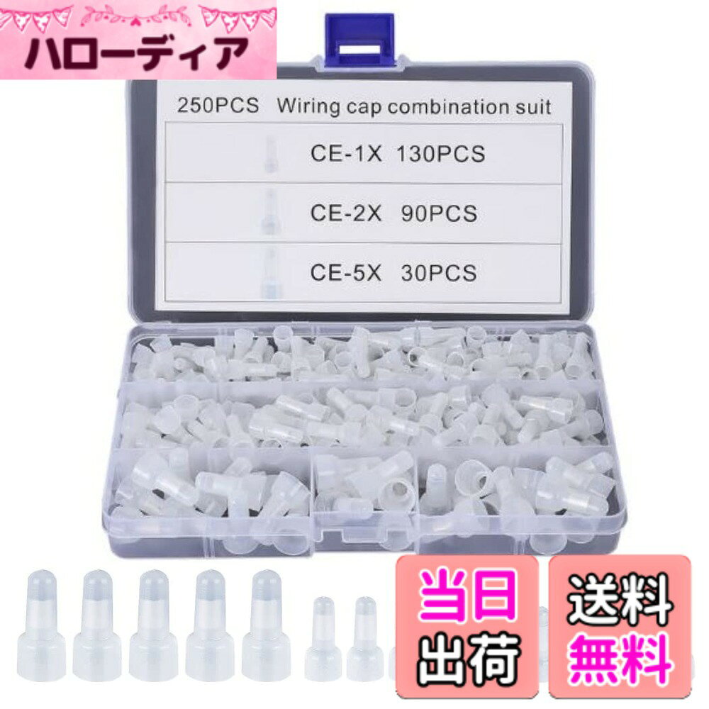 商品情報商品の説明主な仕様 【パッケージ内容】圧着端子キャップ250個（CE-1：130個、CE-2：90個、CE-5：30個）、専用ケース1個導体：アルミニウム；断熱材：ナイロン；耐熱性：-40-105°C；単線と複数線とも使用できます。22-10 AWGbr素材：プラスチック、難燃性と絶縁性そして耐久性に優れています。電源ケーブル端子は、セキュリティ設備などに使用され、電線の短絡を防ぎます。※水や油のかかる場所での使用は避けてください。様々な電気製品、照明、家庭用配線、その他の配線機器に適します。自動車、バイク、機械、電子業界、家庭用及び新能源産業などにも適用されます。小分けにされた透明の専用ケースが付属するので、散らばったりする心配がありません。また持ち出しにも便利です。