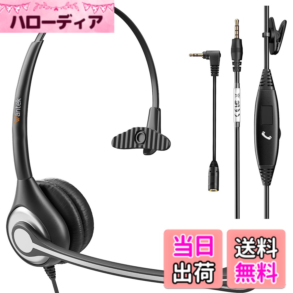 【送料無料】Wantek ヘッドセット有線 3.5mm 4極ミニプラグ 片耳ノイズキャンセリングマイク付き Windows、Mac、Android、iPhone、iPadに対応 Skype、Web会議用、在宅勤務、ビジネス、ビデオ会議、コールセンターに適用 ヘッドホン PC用 着信応答/終話 音量調節 クリアな