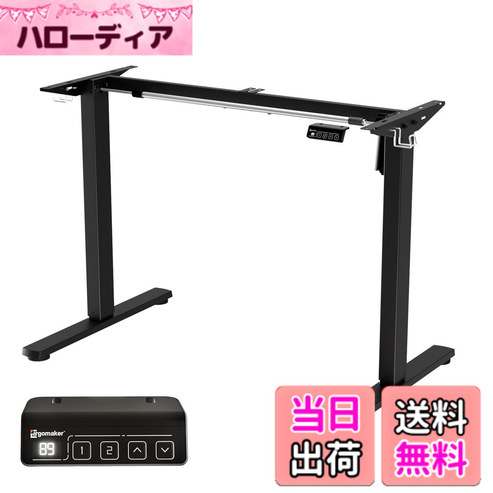 【送料無料】Ergomaker 昇降デスク 脚のみ 電動式昇降デスクフレーム スタンディン...