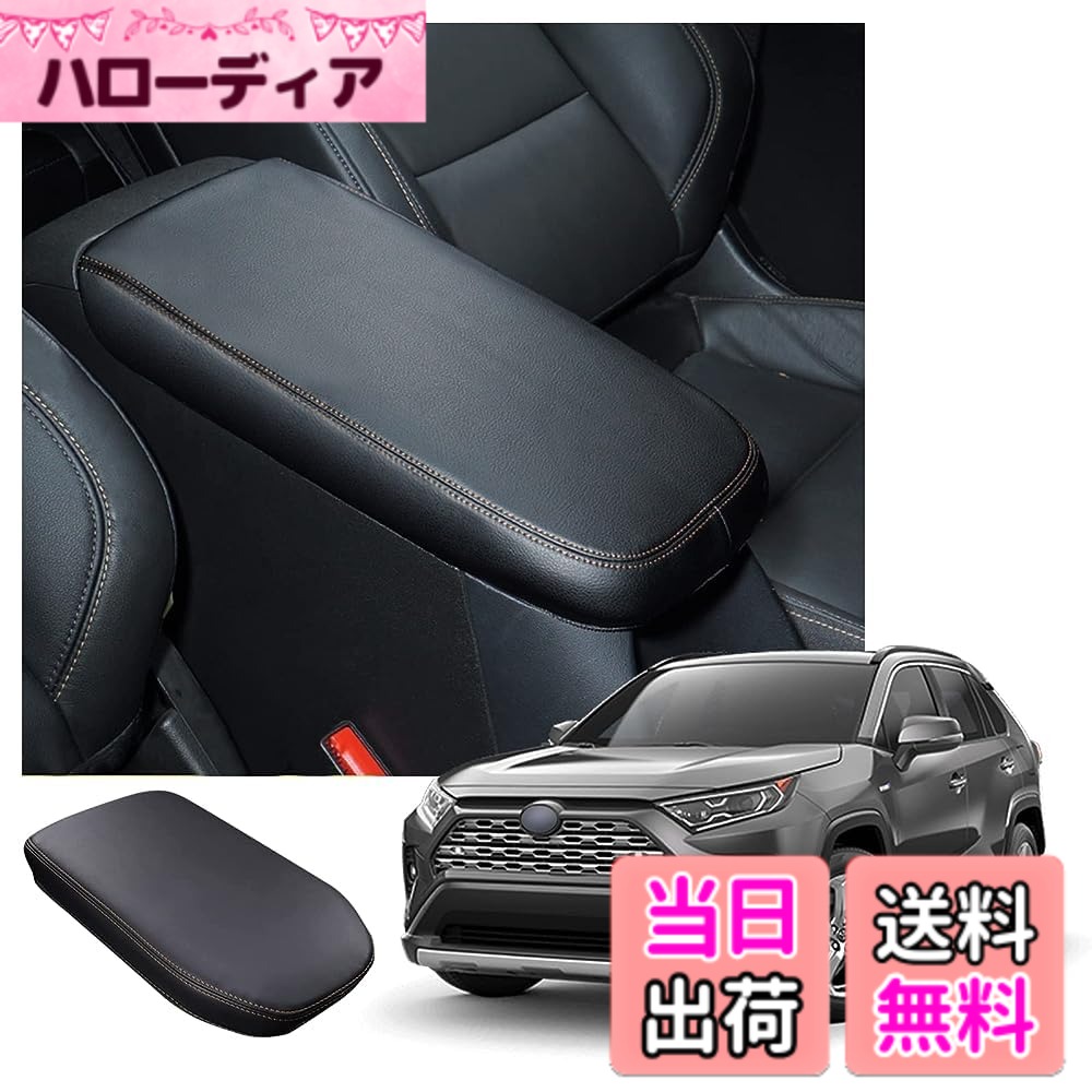 【送料無料】Coleya トヨタ RAV4 50系2019.4-現行専用 アームレストカバー コンソールボックスカバー アームレストボックスカバー 車種別専用設計 極細繊維 触り心地もグッド 汚れ防止 傷防止 取付簡単 PUレザー