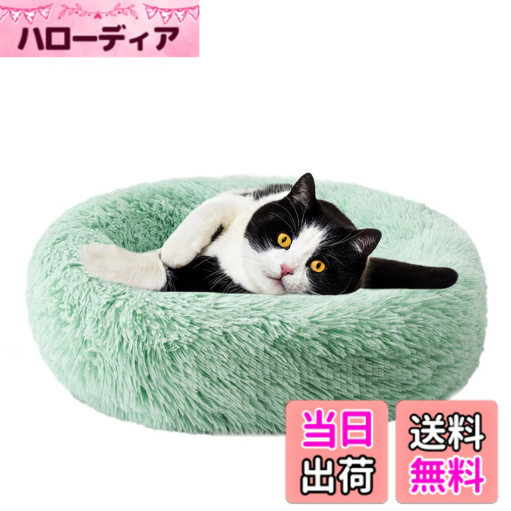 Dog Clipper - 【送料無料】Aurako 50cm 犬ベッド 猫ベッド ふわふわ 丸型 クッション ドーナツペットベッド ぐっすり眠る 猫用 小型犬用 もこもこ 暖かい 滑り止め 防寒 寒さ対策 洗濯可能 子犬 猫用 サイズ選択可 緑
