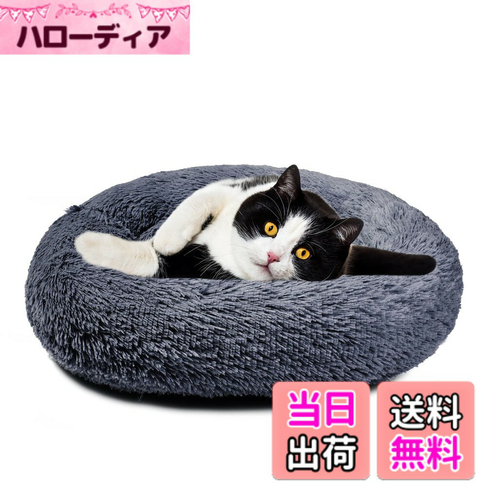Dog Clipper - 【送料無料】Aurako 50cm 犬ベッド 猫ベッド ふわふわ 丸型 クッション ドーナツペットベッド ぐっすり眠る 猫用 小型犬用 もこもこ 暖かい 滑り止め 防寒 寒さ対策 洗濯可能 子犬 猫用 サイズ選択可 ダークグレー