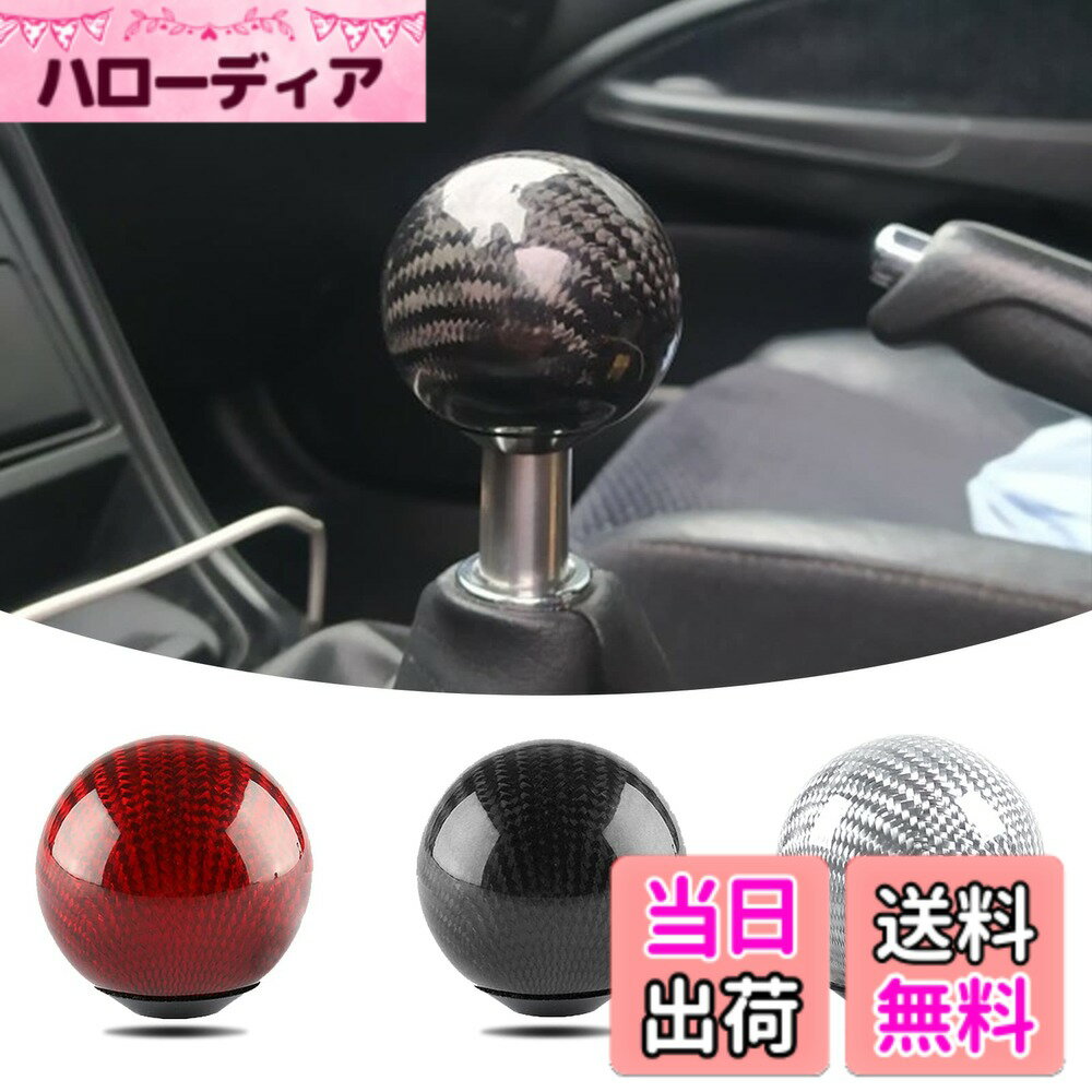 【送料無料】VEHSUN シフトノブ 車用 ボール型 リアルカーボン製 ギアノブ 球体型 AT&MT兼用 汎用 丸型 口径変換 3枚 アダプター付き M8xP1.25/M10xP1.25/M10xP1.5 黒