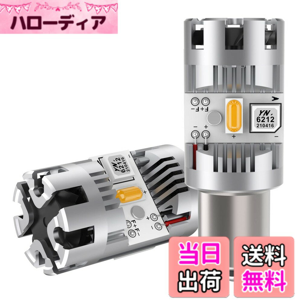 【送料無料】S25 ピン角違い LED ウィンカーバルブ 最新型 冷却ファン搭載 純正アンバー ハイフラ防止 抵抗内蔵 S25シングル 150°ピン角 違い BAU15S PY21W LEDウィンカー球 ノイズ対策済み ステルス仕様 ハイパワー DC12V車用 無極性 車検対応 (2個入り)